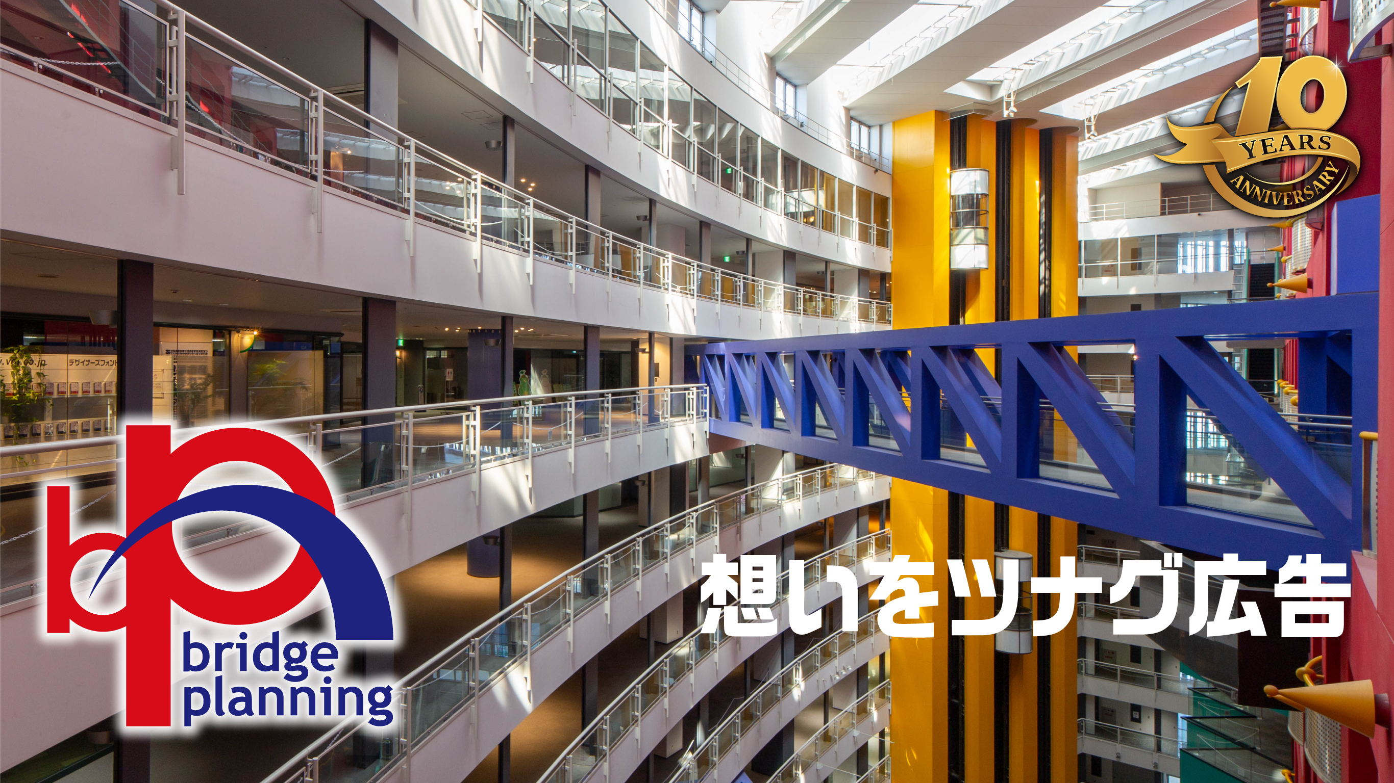 想いをツナグ広告